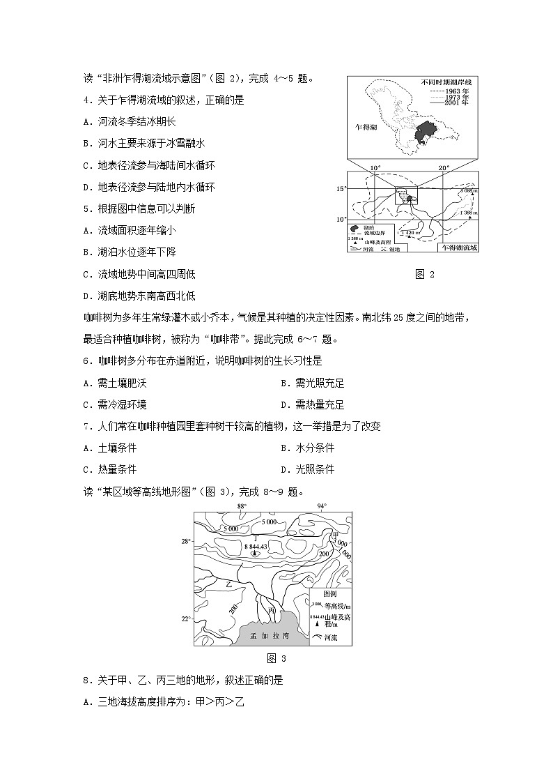 【地理】重庆市部分区2019-2020学年高二下学期期末联考试题02