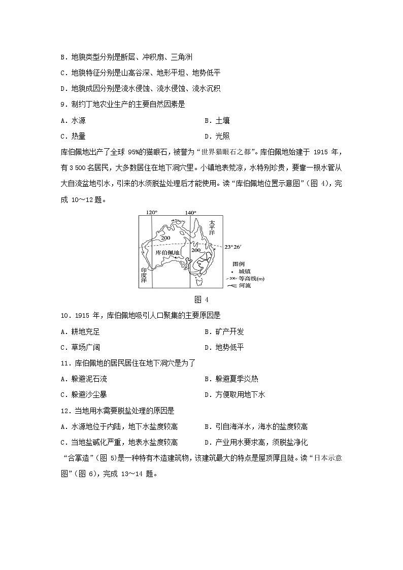 【地理】重庆市部分区2019-2020学年高二下学期期末联考试题03