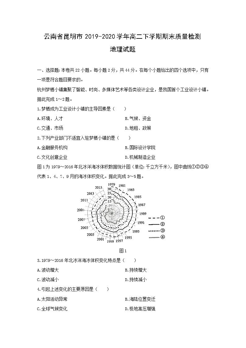 【地理】云南省昆明市2019-2020学年高二下学期期末质量检测试题01