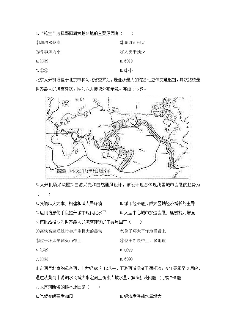 【地理】浙江省衢州市2019-2020学年高二下学期期末教学质量检测试题02