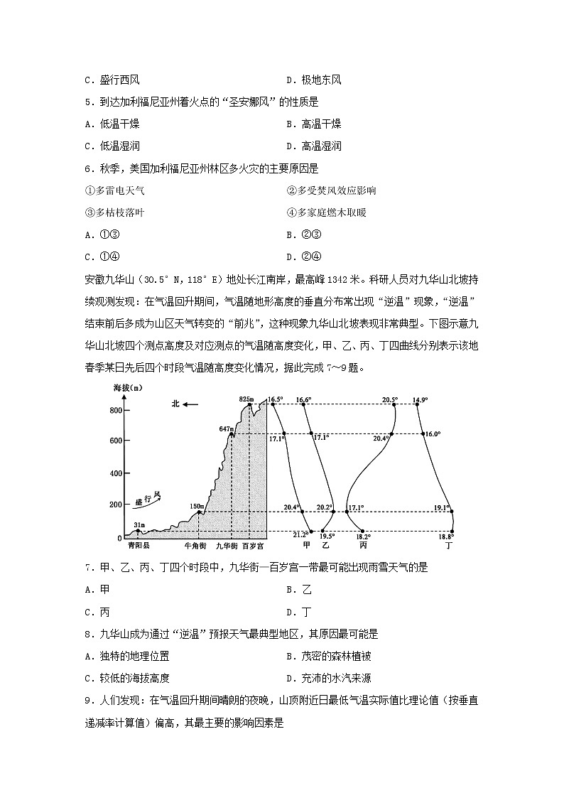 【地理】山西省朔州市怀仁一中云东校区2019-2020学年高二下学期期末考试试卷第2页