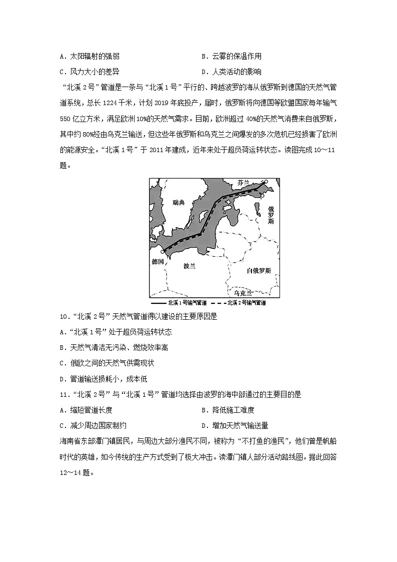 【地理】山西省朔州市怀仁一中云东校区2019-2020学年高二下学期期末考试试卷第3页