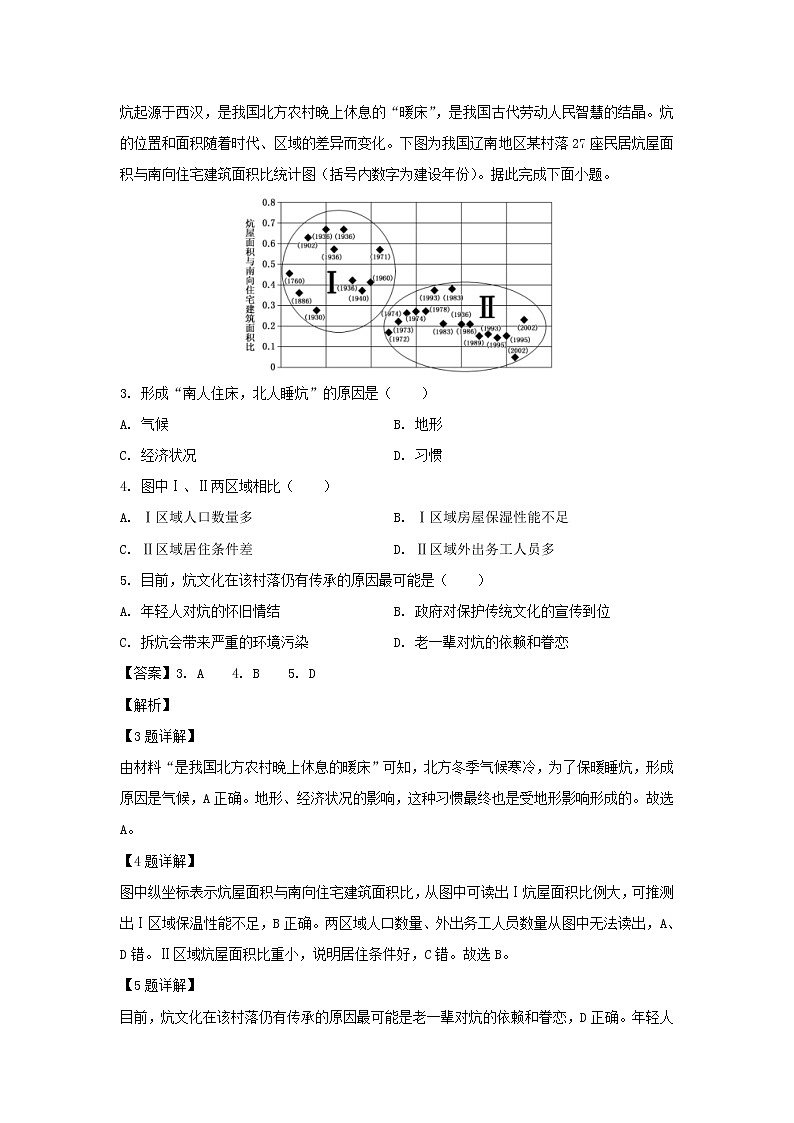 【地理】山西省2019-2020学年高二1月期末调研测试试题（解析版）02