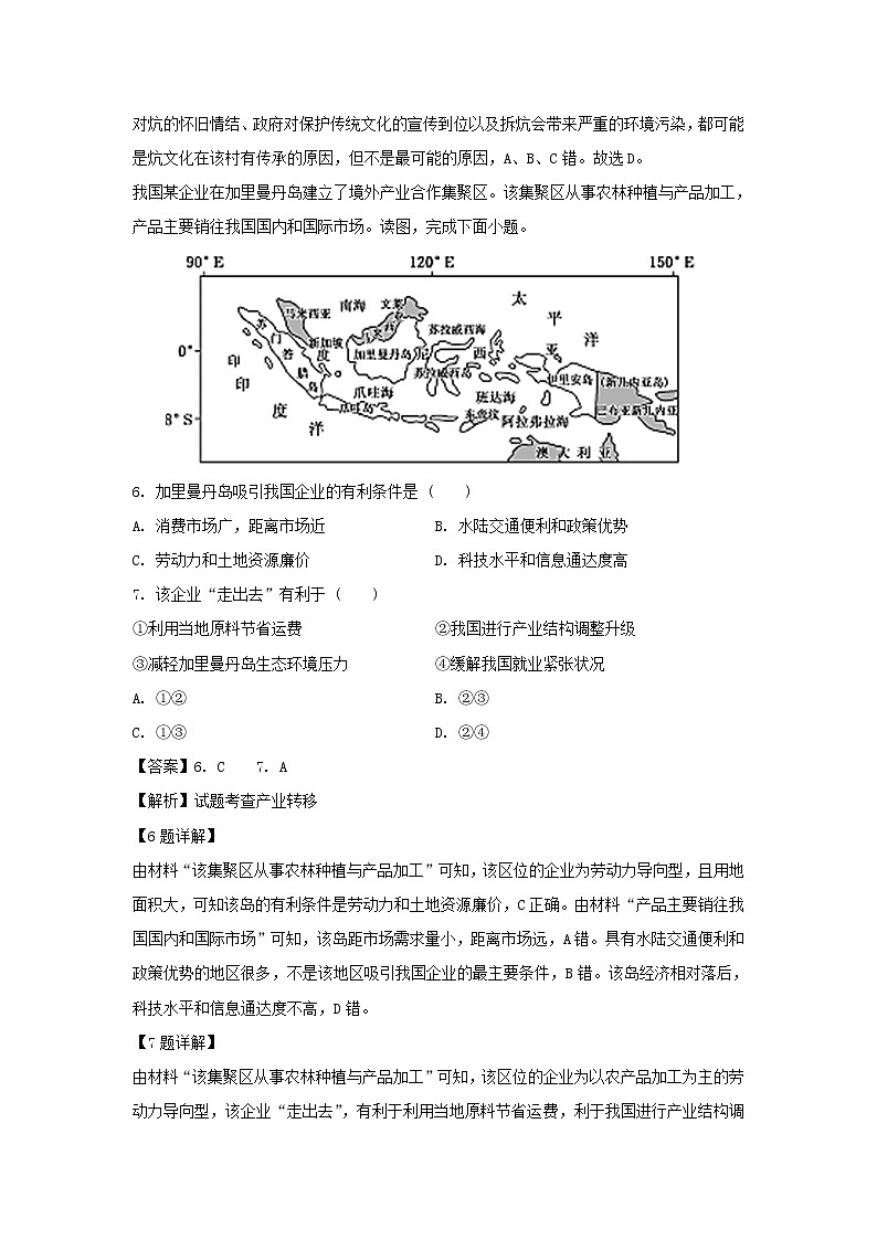 【地理】山西省2019-2020学年高二1月期末调研测试试题（解析版）03