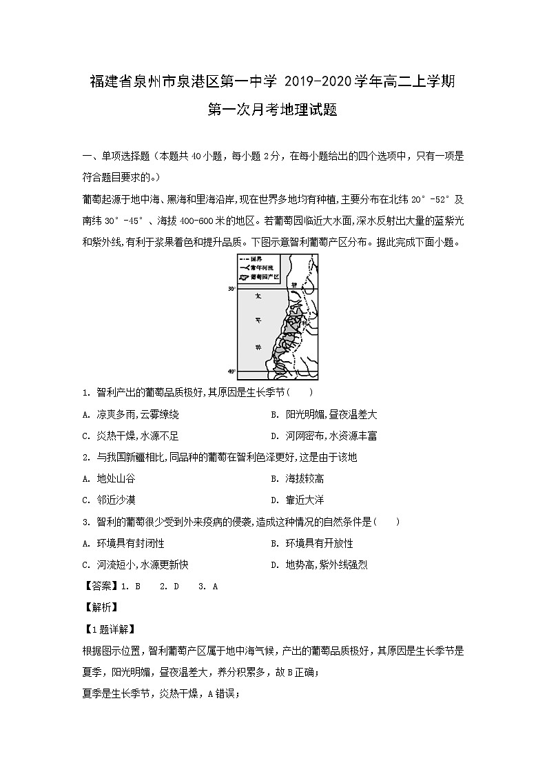 【地理】福建省泉州市泉港区第一中学2019-2020学年高二上学期第一次月考试题（解析版）01