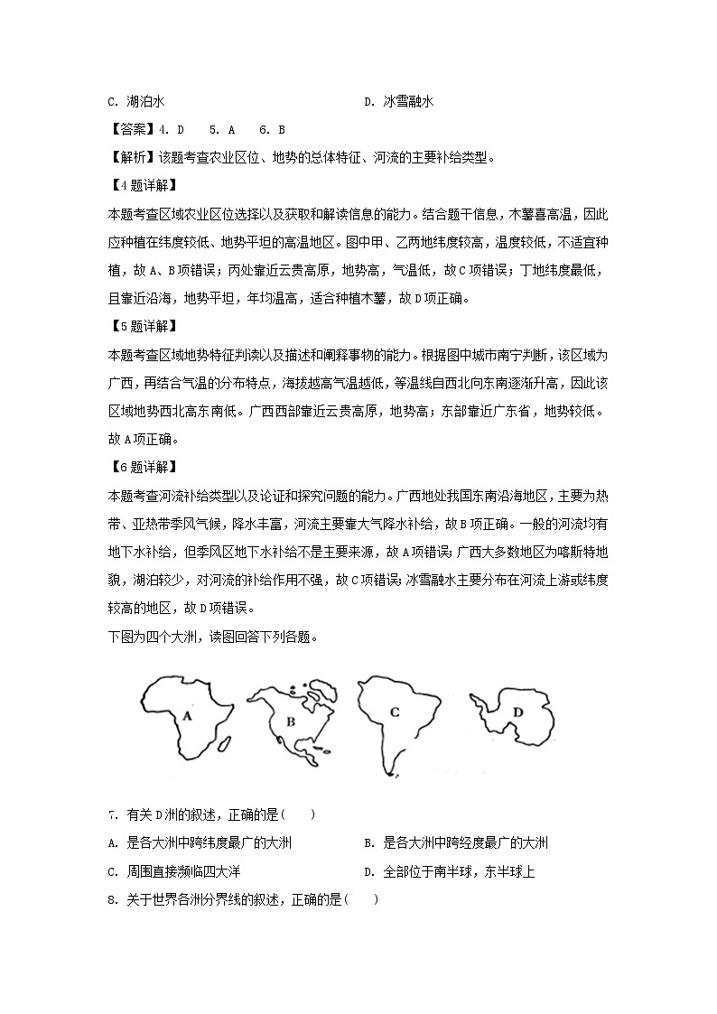 【地理】福建省莆田第九中学2019-2020学年高二上学期第一次月考试题（解析版）03