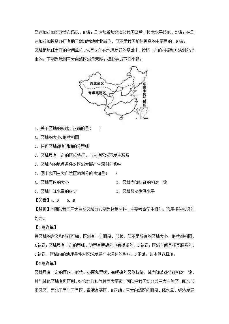 【地理】福建省三明市第一中学2019-2020学年高二上学期第一次月考试题（解析版）02