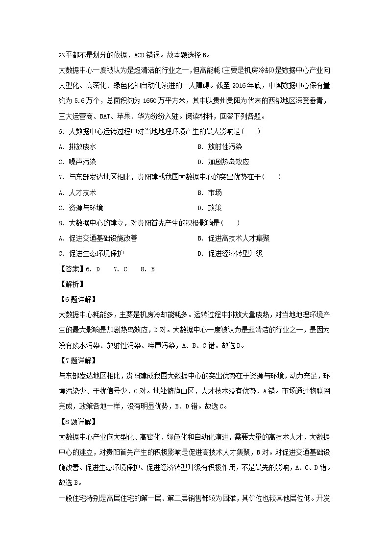【地理】福建省三明市第一中学2019-2020学年高二上学期第一次月考试题（解析版）03