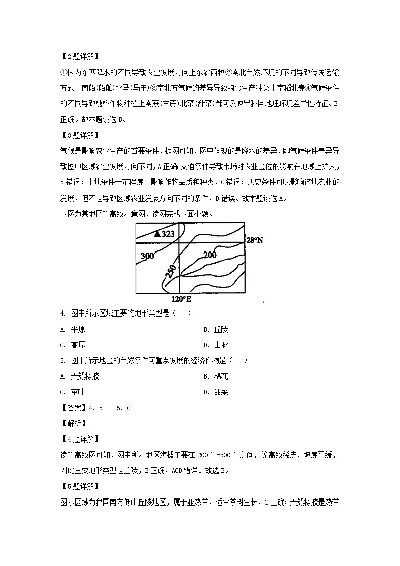 【地理】福建省平潭县新世纪学校2019-2020学年高二上学期第一次月考试题（解析版）02