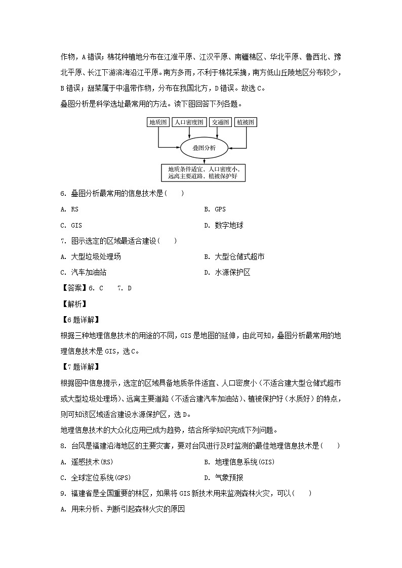 【地理】福建省平潭县新世纪学校2019-2020学年高二上学期第一次月考试题（解析版）03