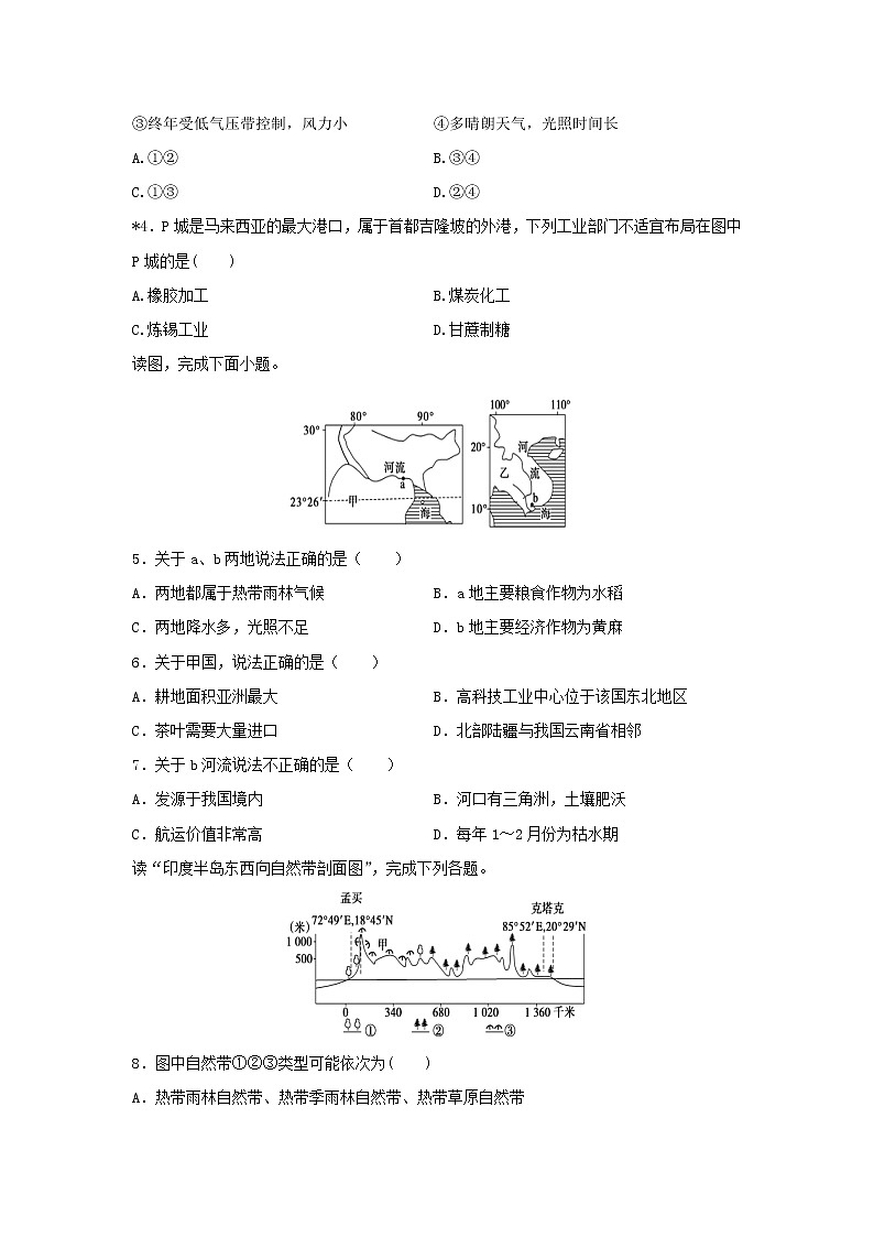 【地理】福建省泰宁第一中学2019-2020学年高二上学期第一阶段考试（选考）试题02
