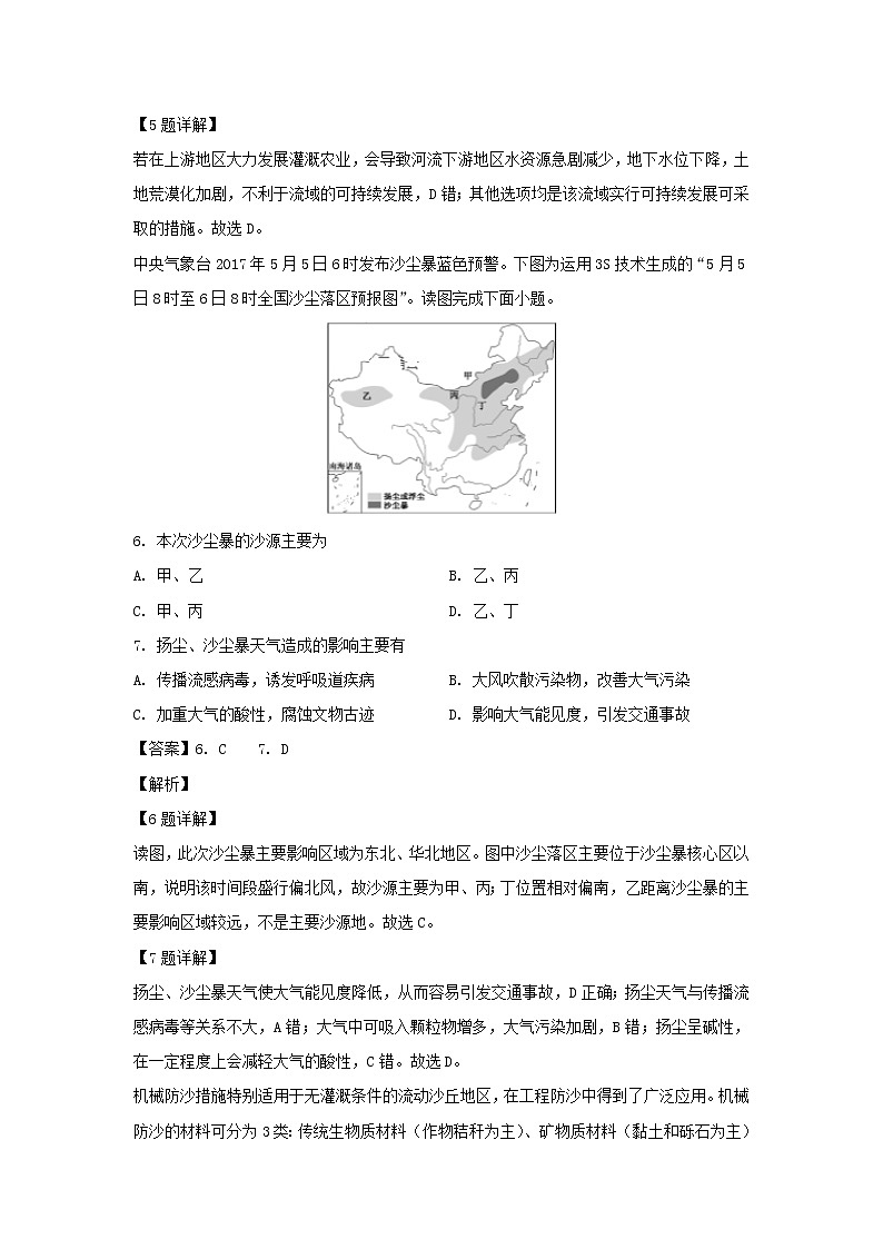 【地理】甘肃省庆阳市宁县第二中学2019-2020学年高二上学期第一次月考试题（解析版）03