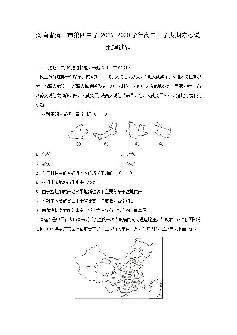 【地理】海南省海口市第四中学2019-2020学年高二下学期期末考试试题01