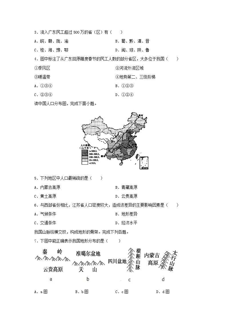 【地理】海南省海口市第四中学2019-2020学年高二下学期期末考试试题02