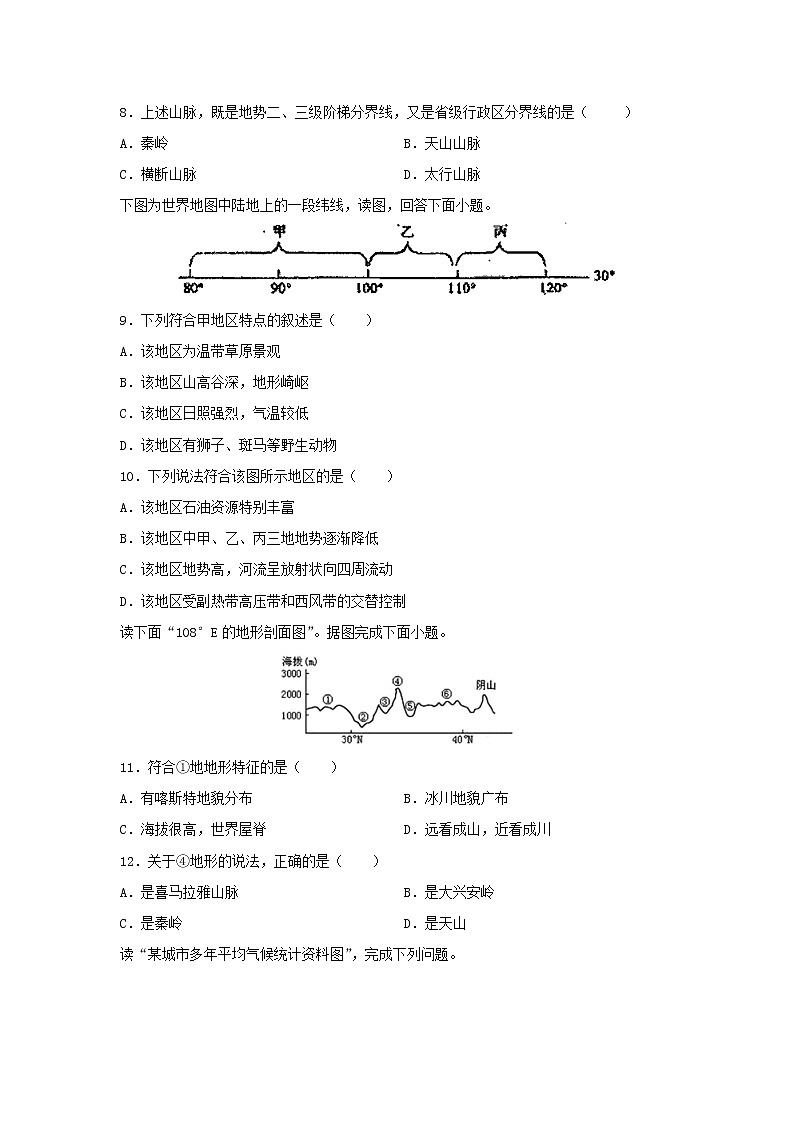 【地理】海南省海口市第四中学2019-2020学年高二下学期期末考试试题03