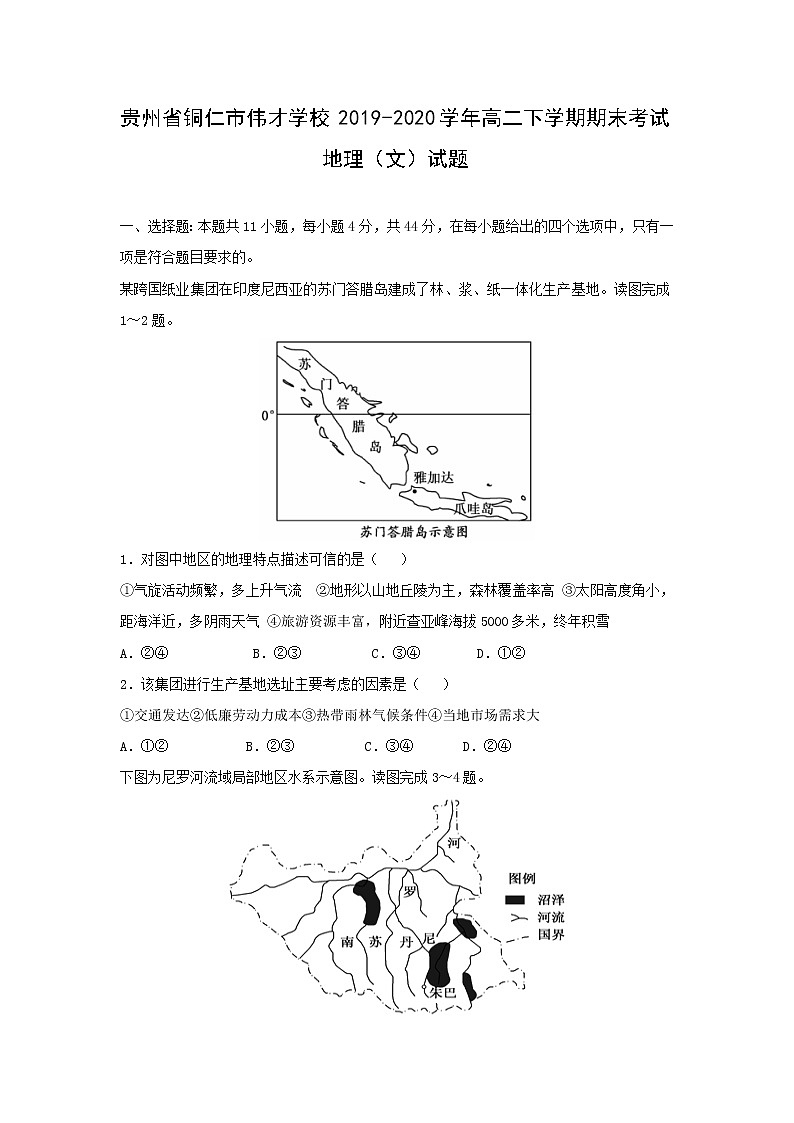 【地理】贵州省铜仁市伟才学校2019-2020学年高二下学期期末考试（文）试题01