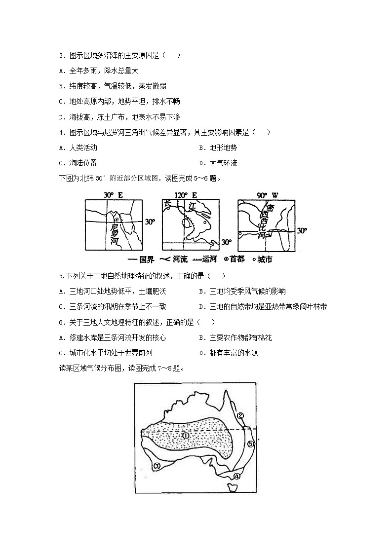【地理】贵州省铜仁市伟才学校2019-2020学年高二下学期期末考试（文）试题02