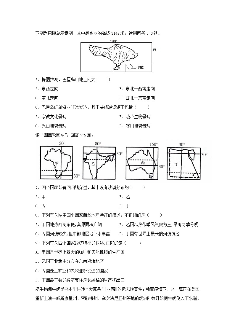 【地理】贵州省兴仁市凤凰中学2019-2020学年高二下学期期末考试试题02
