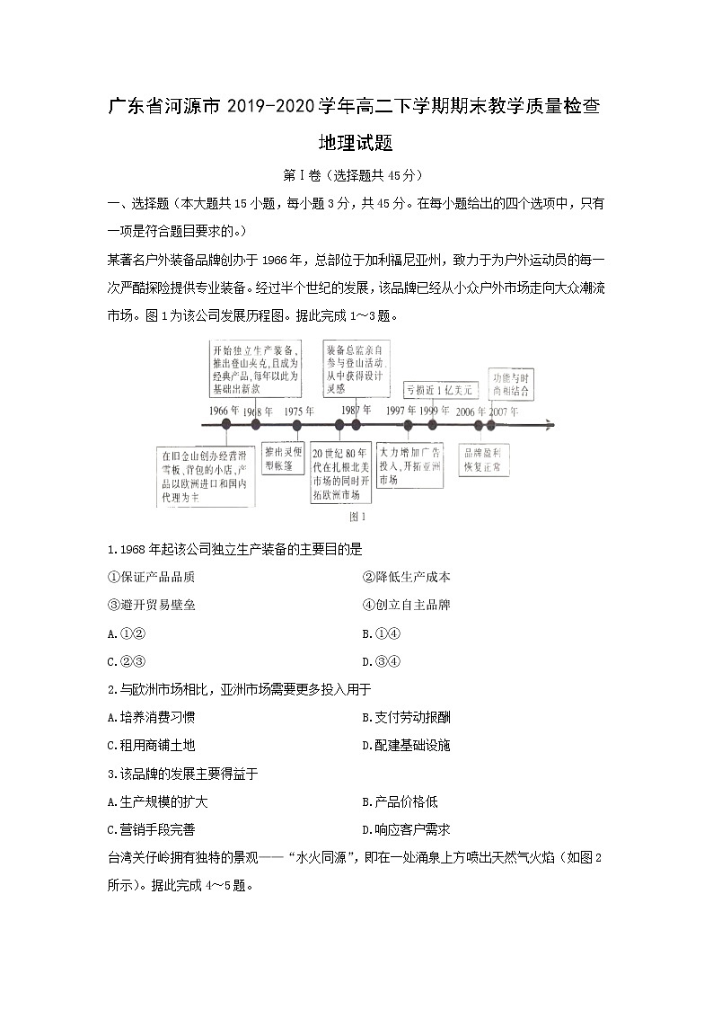 【地理】广东省河源市2019-2020学年高二下学期期末教学质量检查试题01