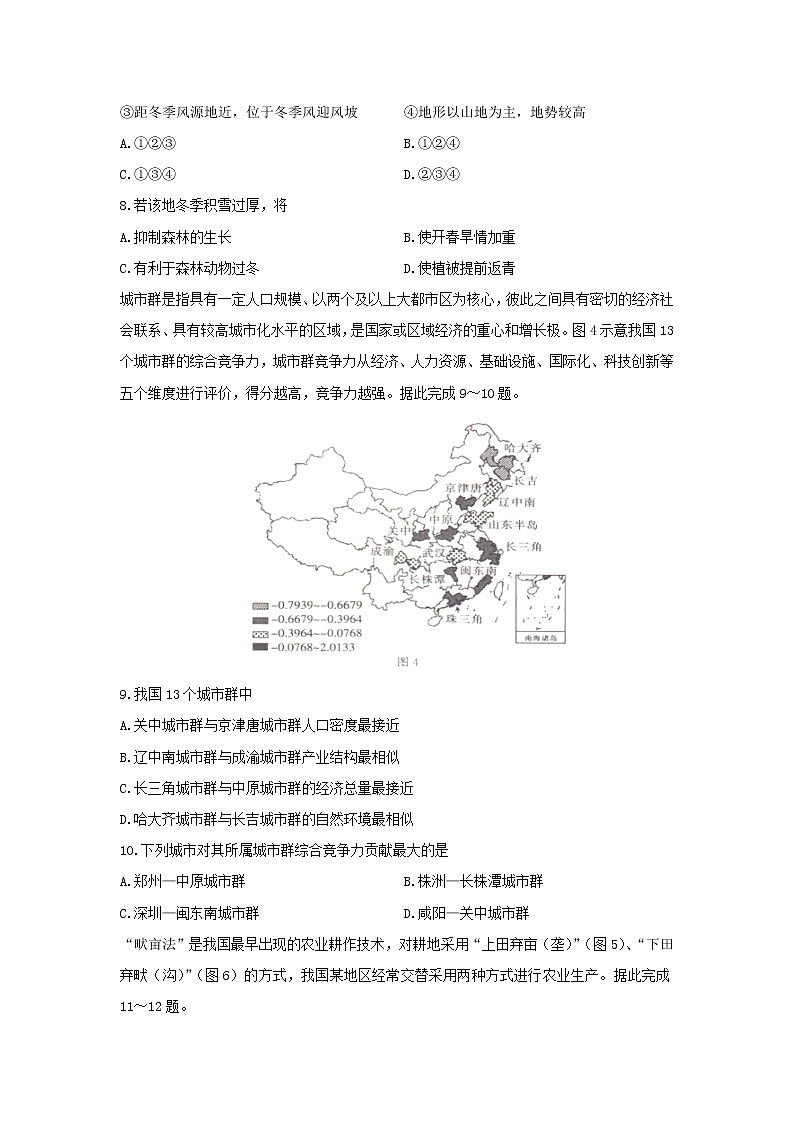 【地理】广东省河源市2019-2020学年高二下学期期末教学质量检查试题03