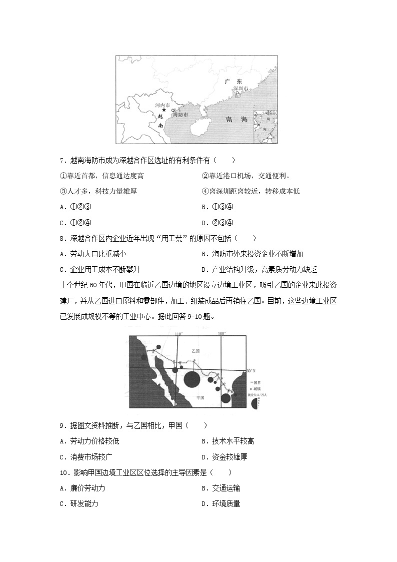 【地理】广东省珠海市2019-2020学年高二下学期期末学业质量检测试题03