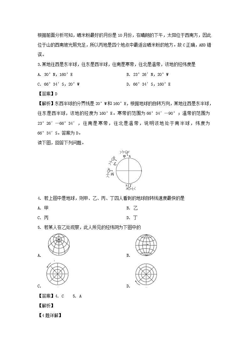 【地理】河北省衡水市深州市中学2019-2020学年高二下学期期末考试试题（解析版）02