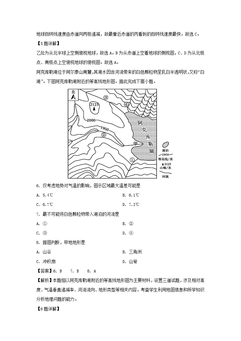 【地理】河北省衡水市深州市中学2019-2020学年高二下学期期末考试试题（解析版）03