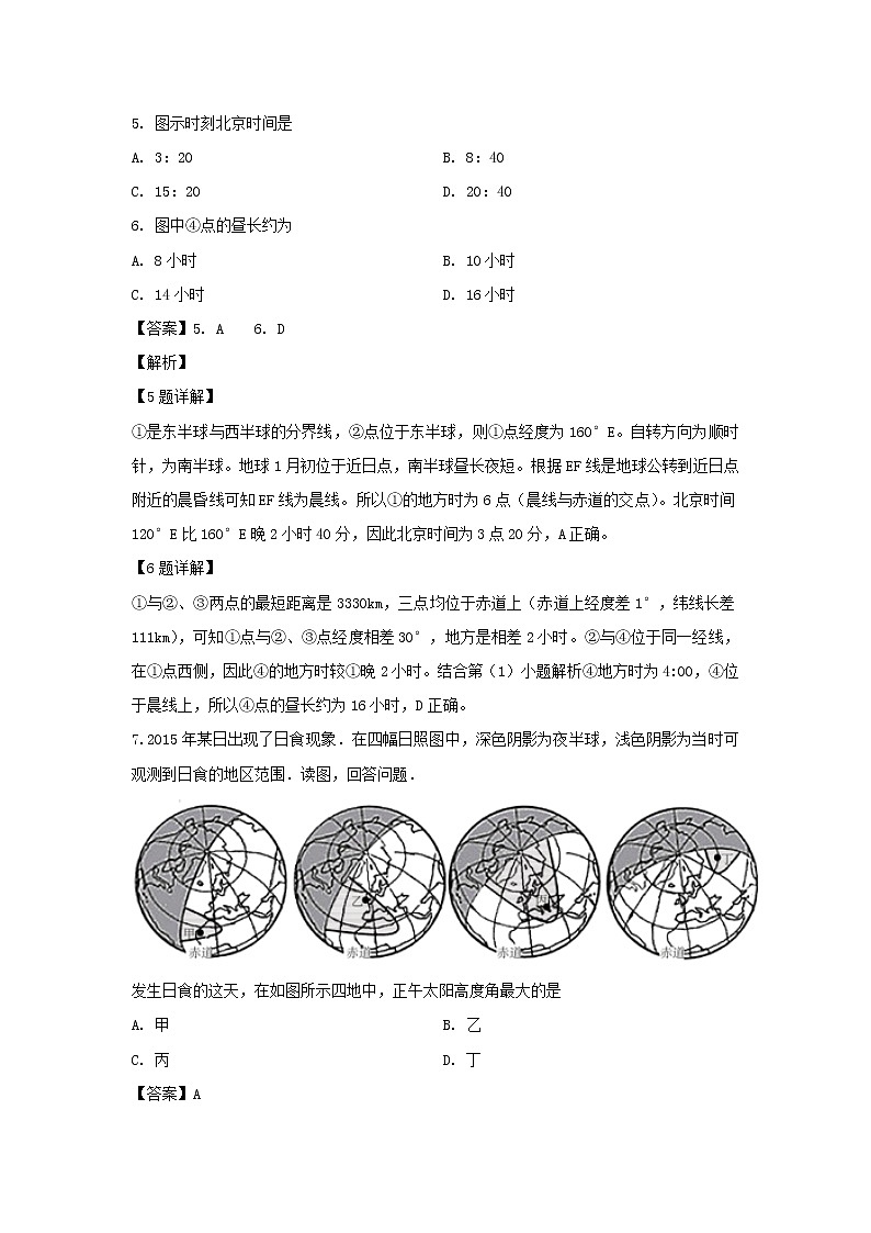 【地理】河北省沧州市河间市第四中学2019-2020学年高二下学期期末考试试题（解析版）03