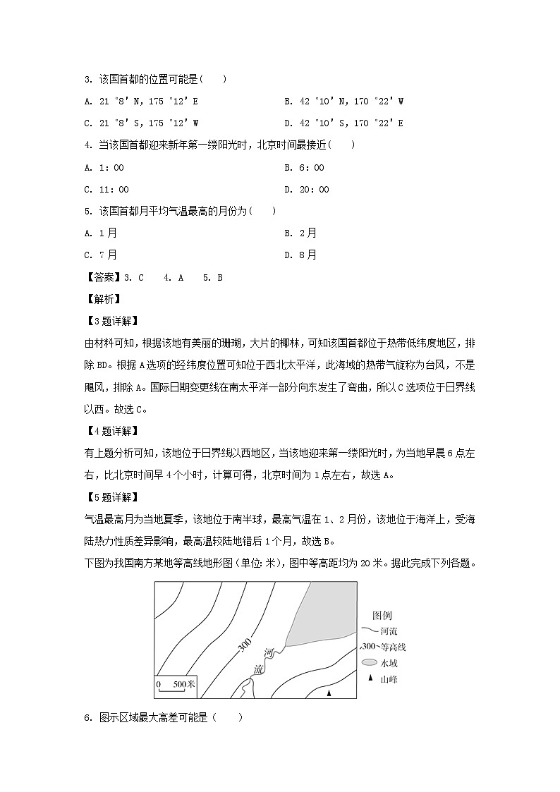 【地理】河北省唐山市海港高级中学2019-2020学年高二下学期期末考试试题（解析版）02