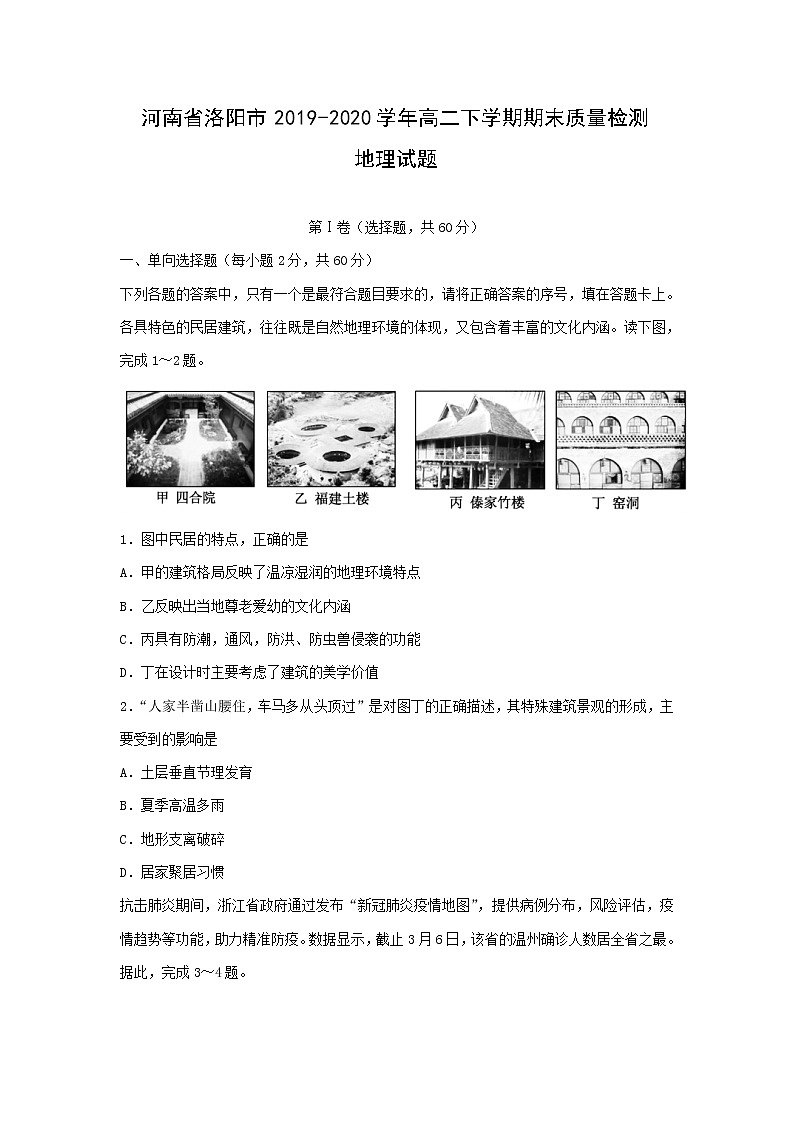 【地理】河南省洛阳市2019-2020学年高二下学期期末质量检测试题01