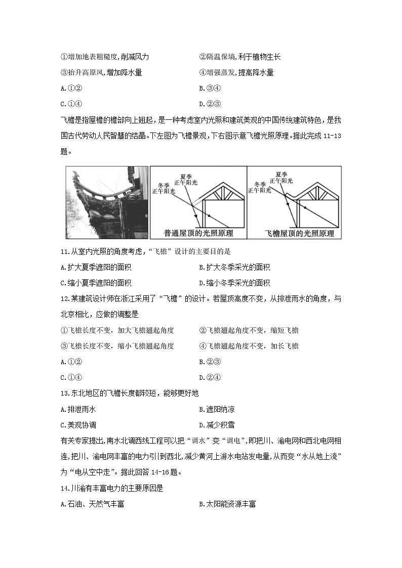 【地理】河南省驻马店一高2019-2020学年高二下学期期末竞赛试题03