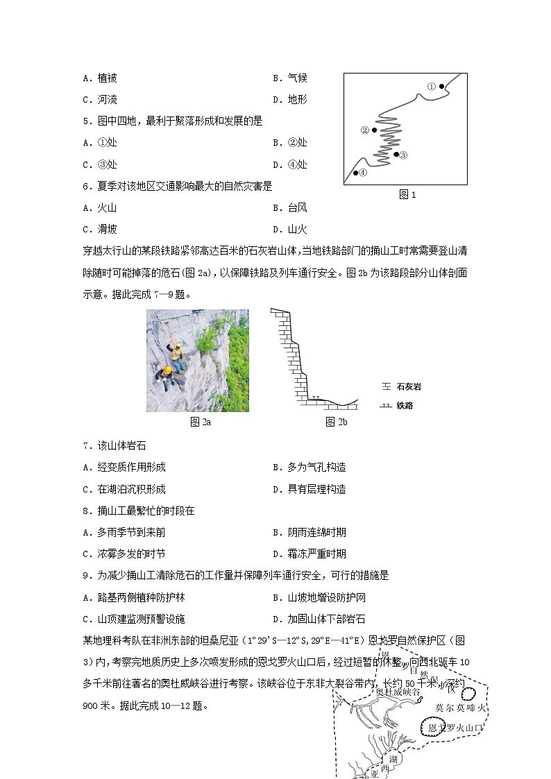【地理】河北省唐山市玉田县第一中学2019-2020学年高二下学期期末考试试卷02