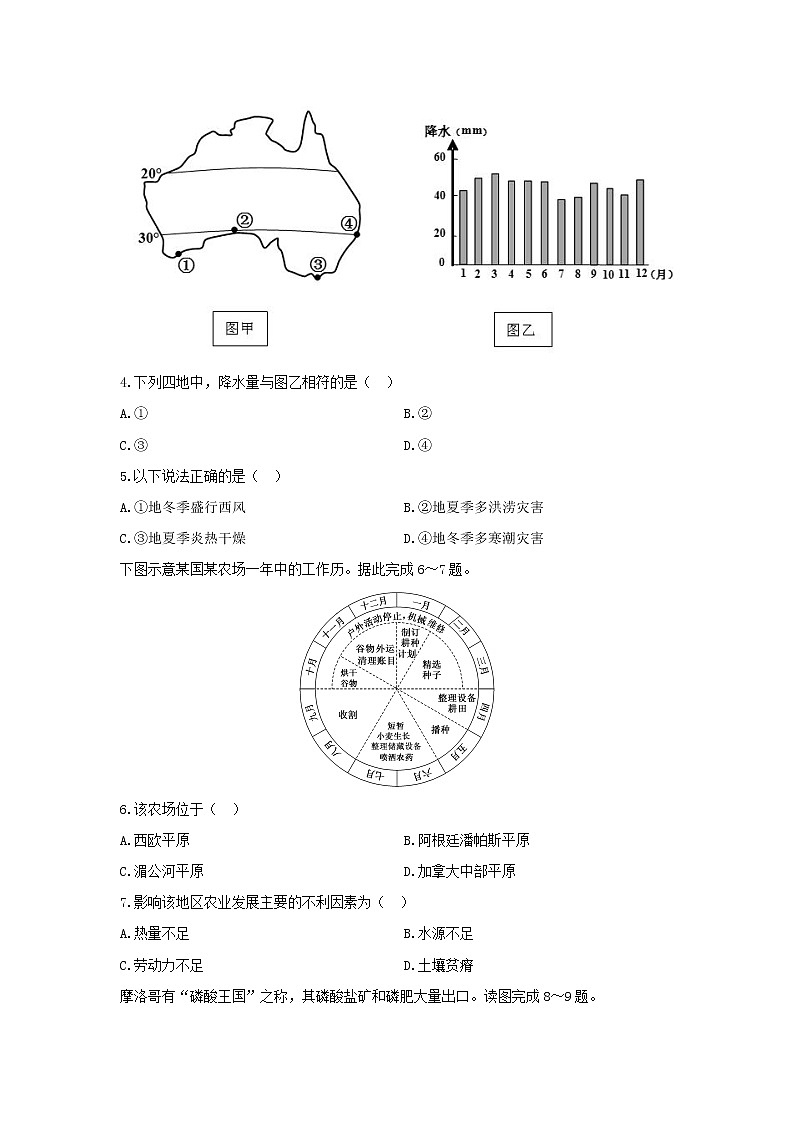 【地理】甘肃省金昌市永昌县第四中学2019-2020学年高二下学期期末考试试卷02
