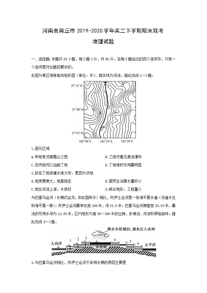 【地理】河南省商丘市2019-2020学年高二下学期期末联考试题01