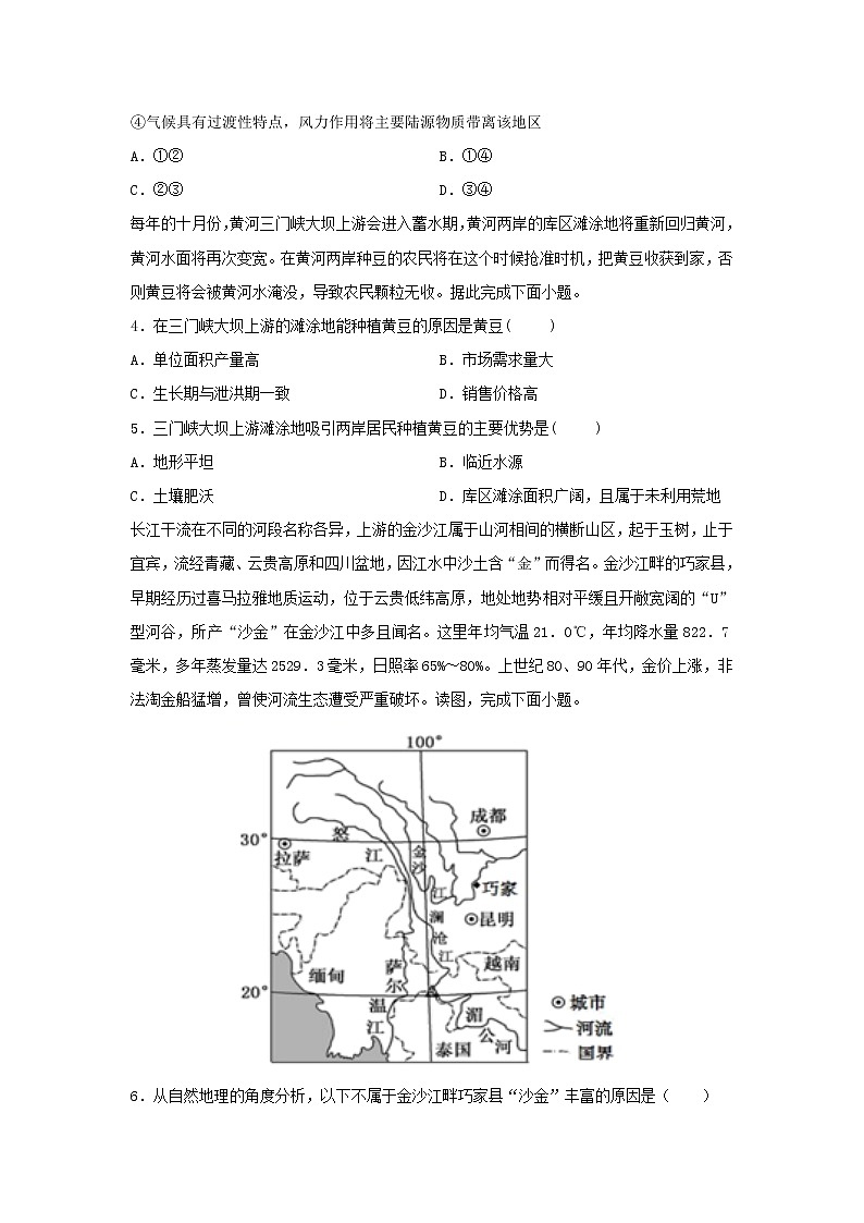 【地理】黑龙江省双鸭山市第一中学2019-2020学年高二下学期期末考试试题02