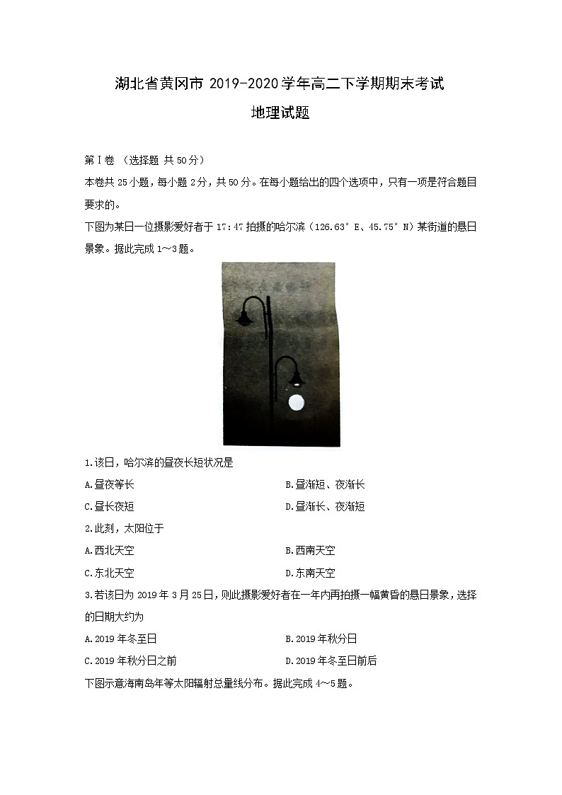【地理】湖北省黄冈市2019-2020学年高二下学期期末考试试题（解析版）01