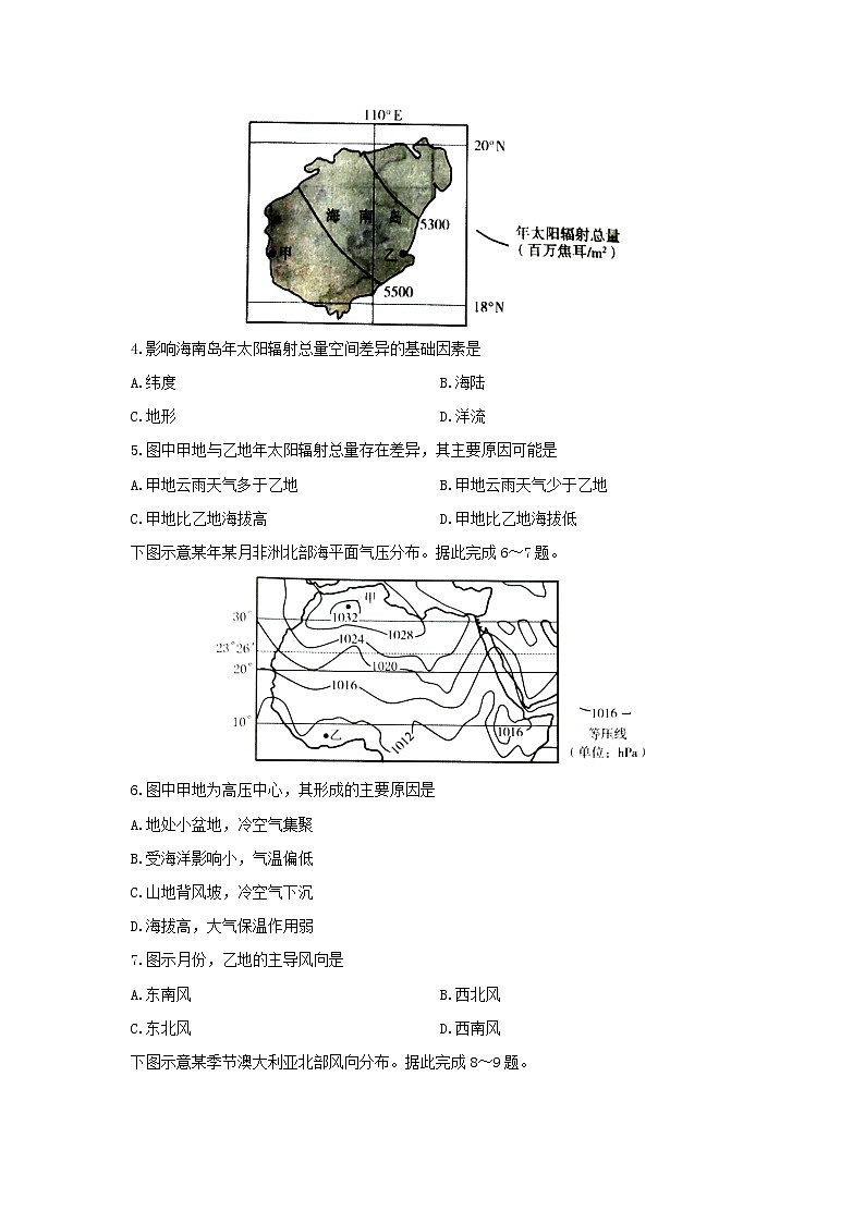 【地理】湖北省黄冈市2019-2020学年高二下学期期末考试试题（解析版）02