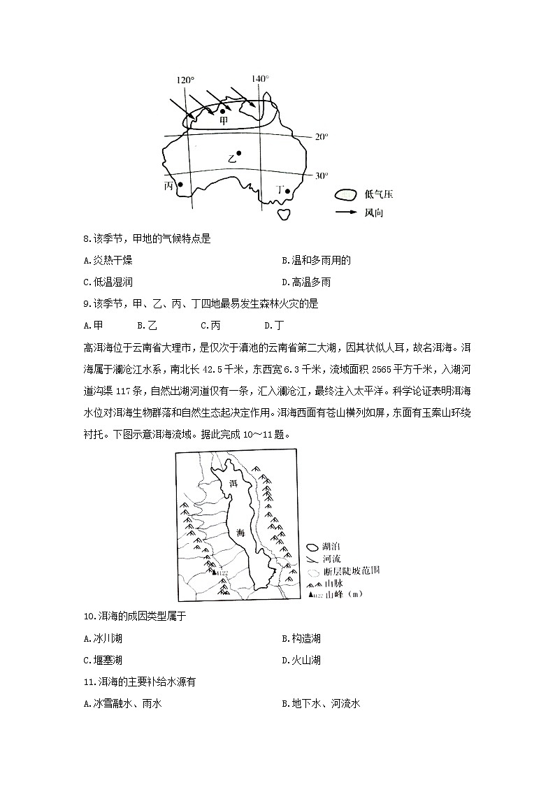 【地理】湖北省黄冈市2019-2020学年高二下学期期末考试试题（解析版）03