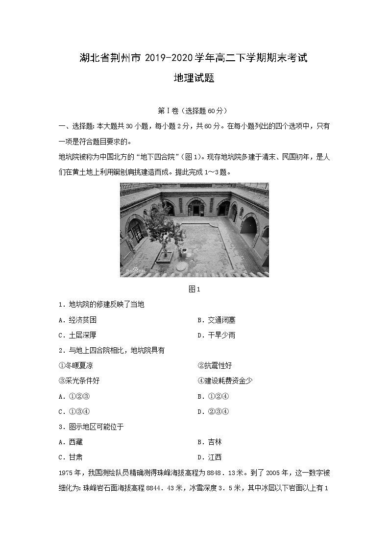 【地理】湖北省荆州市2019-2020学年高二下学期期末考试试题01