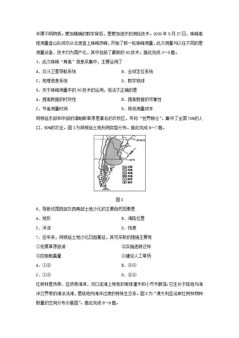 【地理】湖北省荆州市2019-2020学年高二下学期期末考试试题02
