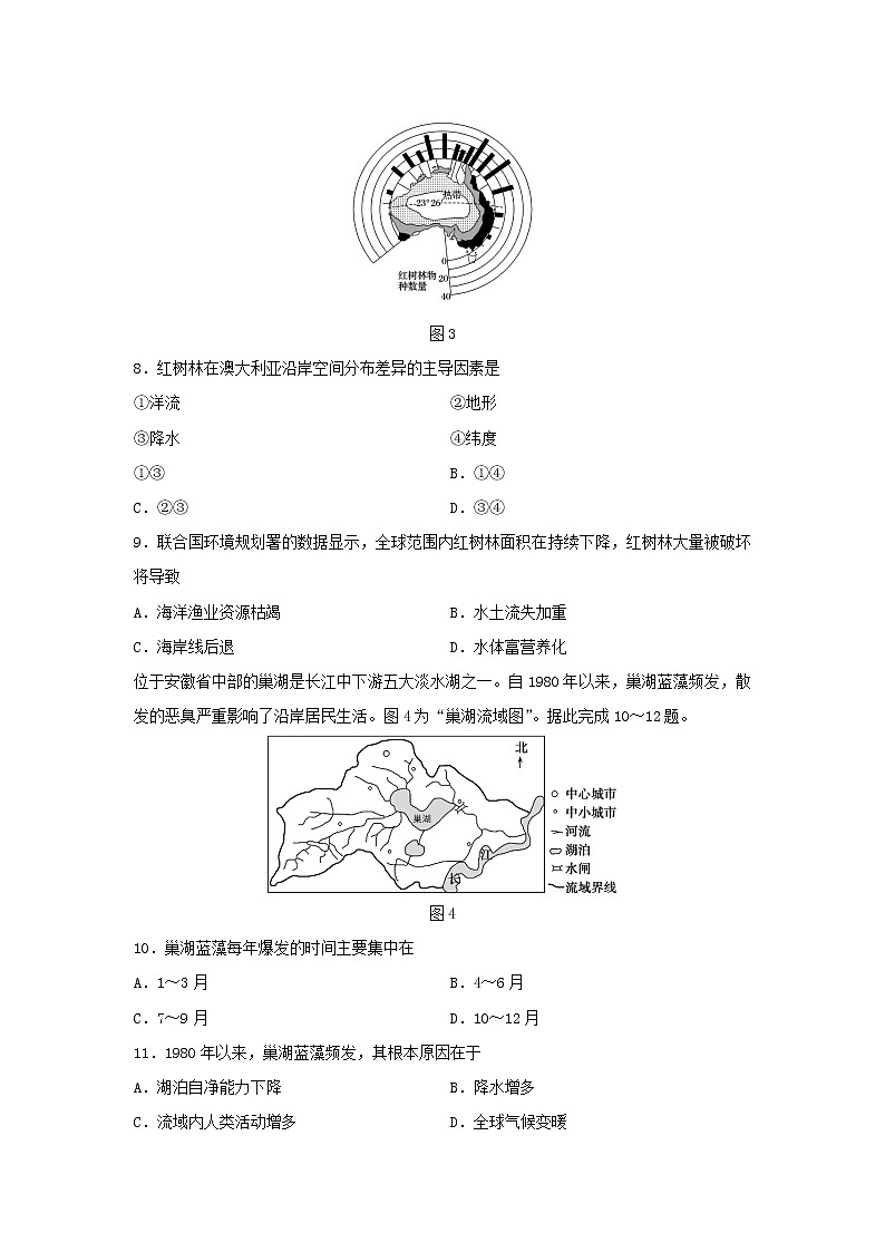 【地理】湖北省荆州市2019-2020学年高二下学期期末考试试题03