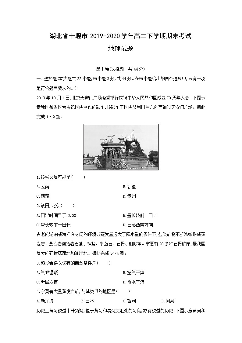 【地理】湖北省十堰市2019-2020学年高二下学期期末考试试题01