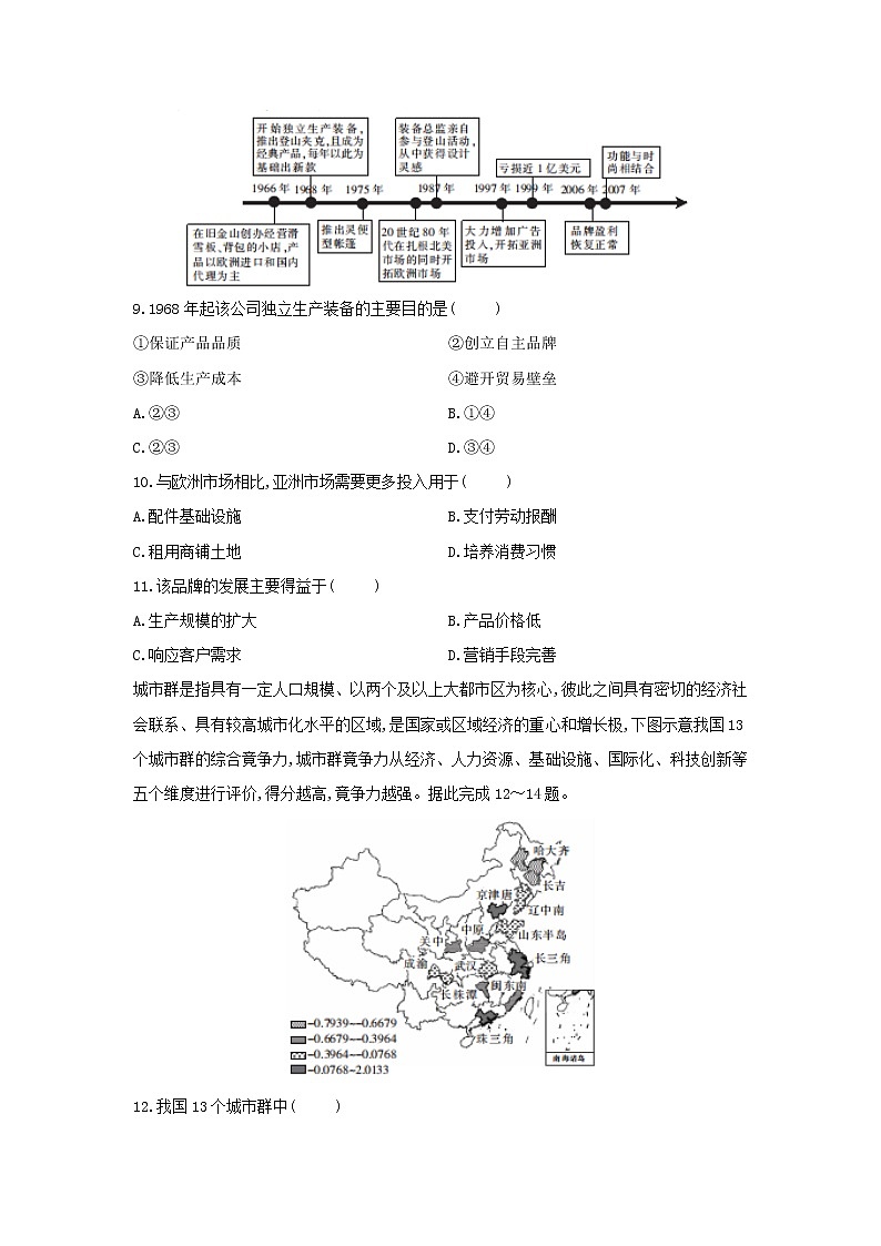 【地理】湖北省十堰市2019-2020学年高二下学期期末考试试题03