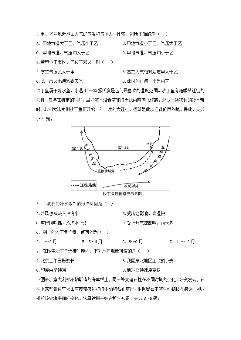 【地理】湖北省新高考联考协作体2019-2020学年高二下学期期末联考试卷02