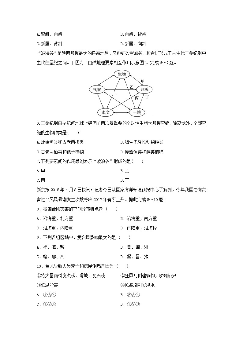 【地理】湖南省娄底市2019-2020学年高二下学期期末考试试题02