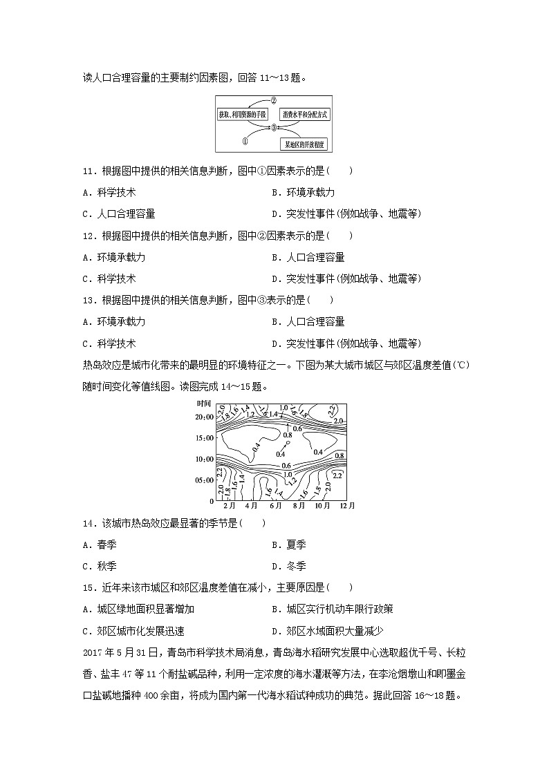 【地理】湖南省娄底市2019-2020学年高二下学期期末考试试题03