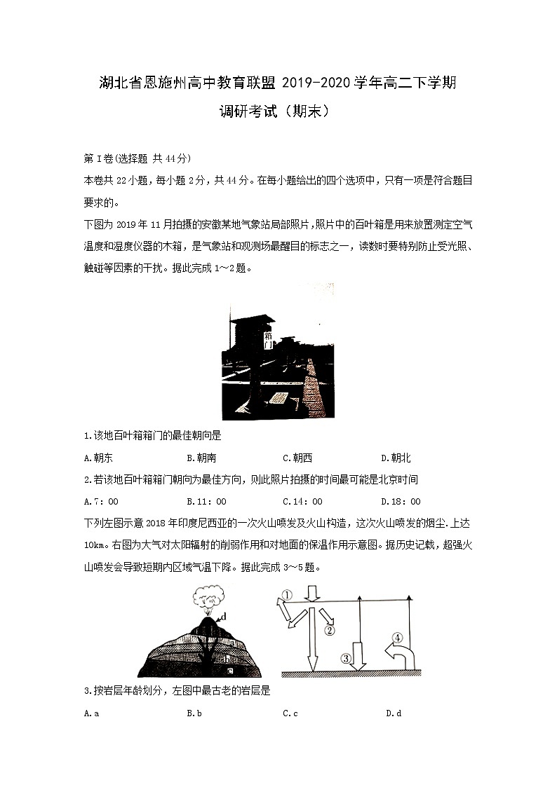 【地理】湖北省恩施州高中教育联盟2019-2020学年高二下学期调研考试（期末）01