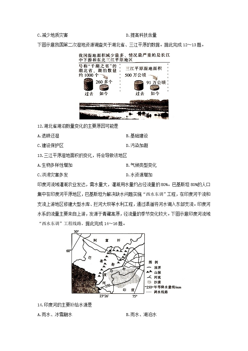 【地理】湖北省恩施州高中教育联盟2019-2020学年高二下学期调研考试（期末）03