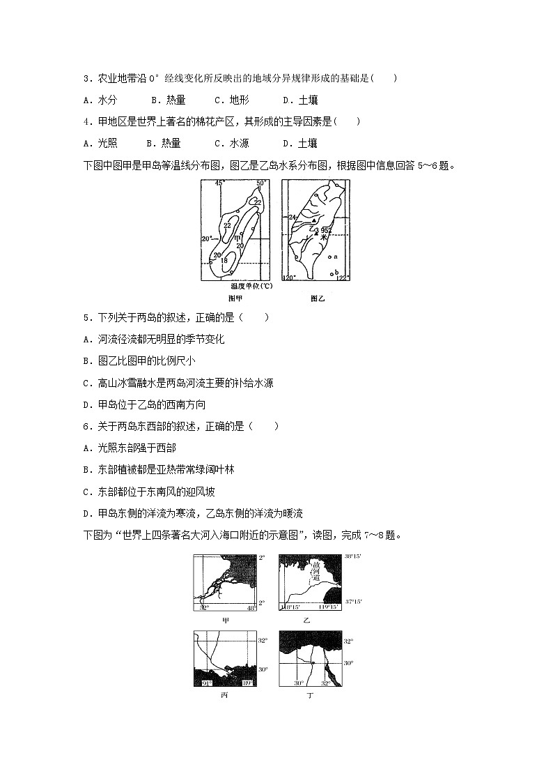 【地理】湖南省邵东县第一中学2019-2020学年高二下学期期末考试试题02