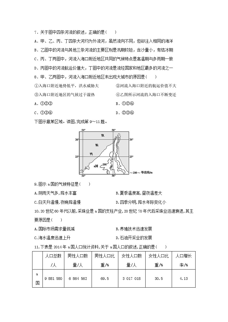 【地理】湖南省邵东县第一中学2019-2020学年高二下学期期末考试试题03